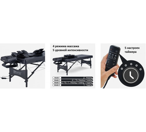 Массажный стол складной Master Monaco Airwave, с воздушным массажем
