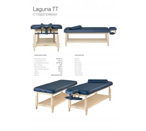 Массажный стол стационарный Master Laguna TT, с подогревом