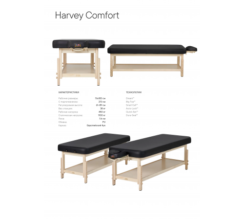 Массажный стол стационарный Master Harvey Comfort