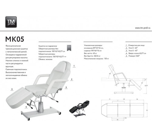 Кушетка косметологическая MK05 MATERA