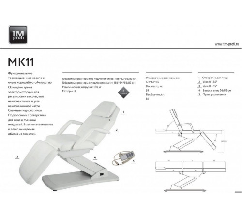 Кресло косметологическое MK11 STER