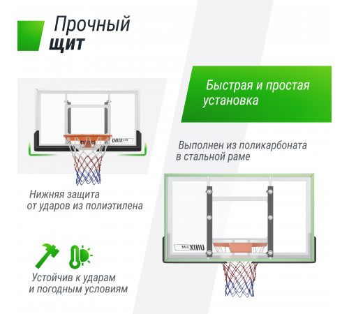 Баскетбольный щит UNIX Line B-Backboard-PC 50"x32" R45