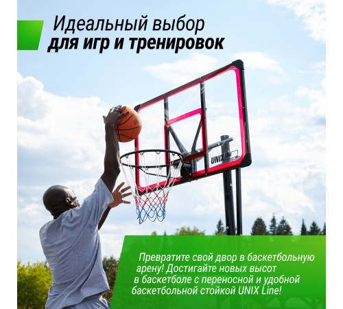 Баскетбольная стойка UNIX Line B-Stand-PC 48"x32" R45 H230-305 см