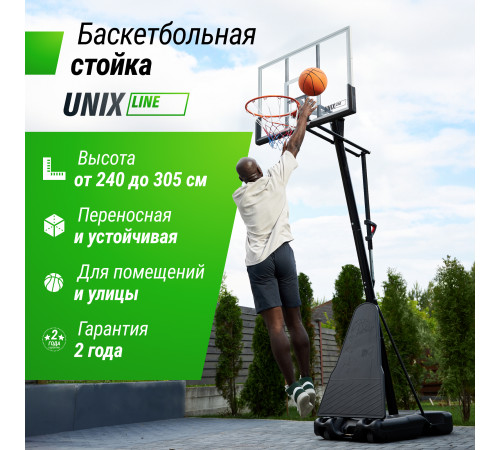 Баскетбольная стойка UNIX Line B-Stand-PC 49x33" R45 H240-305 см