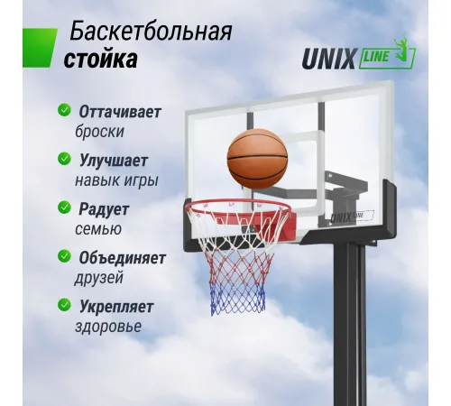Баскетбольная стойка стационарная UNIX Line B-Stand-TG 54"x32" R45 H230-305 см