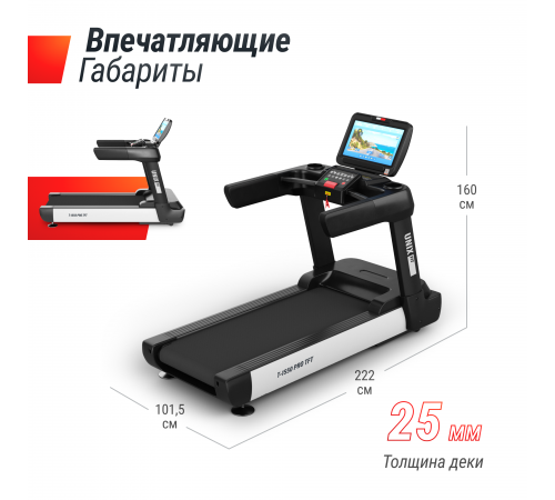 Беговая дорожка UNIX Fit T-1550 PRO (18,5" TFT)