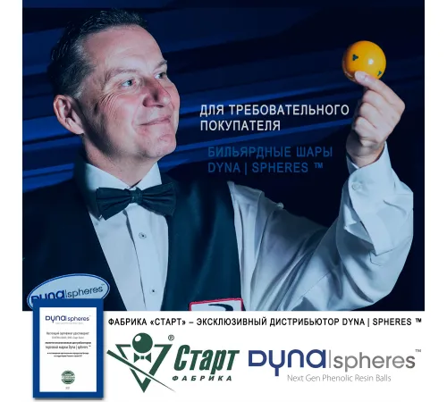 Шары Dynaspheres Bronze Pool 57,2 мм