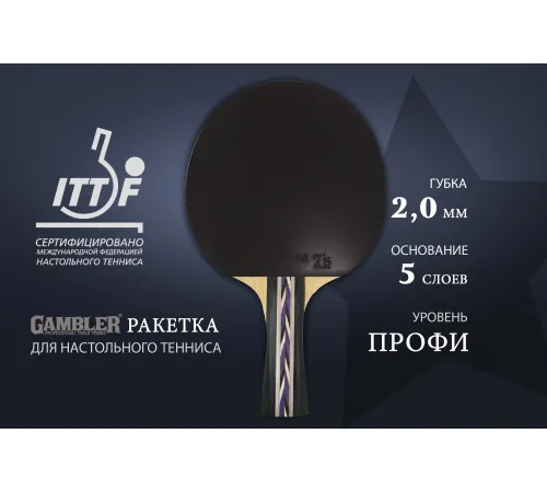 Ракетка Gambler 3 STAR (коническая)
