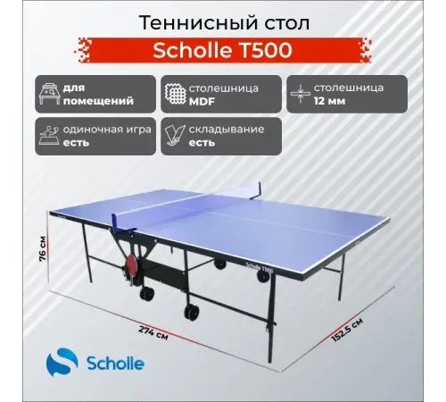 Теннисный стол Scholle T500
