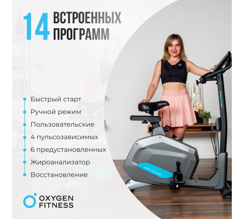 Велотренажер OXYGEN FITNESS GURU CONCEPT
