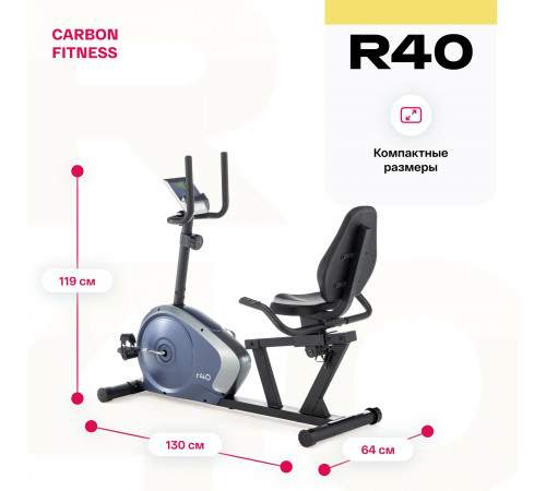 Велотренажер CARBON FITNESS R40