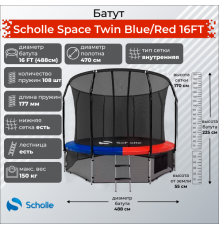 Батут Scholle Space Twin Blue/Red 16FT (4.88м)
