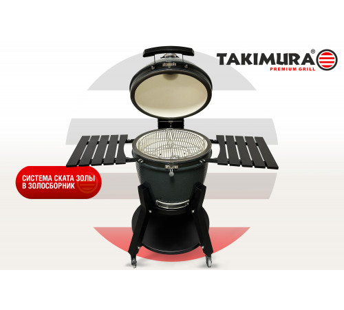 Керамический гриль Takimura 22 дюйма (графит)