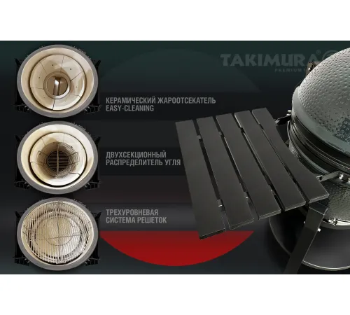 Керамический гриль Takimura 22 дюйма (графит)